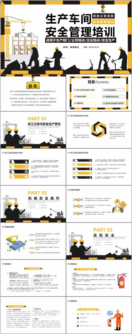 安全生产ppt_源文件下载_其他格式格式_1800X4561像素-安全,生产,ppt,模版,通用,培训-作品编号:2024080910115447-素材库-www.sucai1.cn