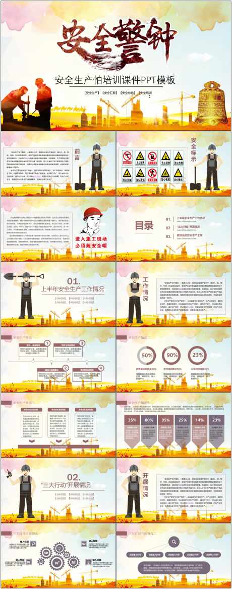 安全生产ppt_源文件下载_其他格式格式_1800X4561像素-安全,生产,ppt,模版,通用,培训,课件-作品编号:2024080910115057-素材库-www.sucai1.cn