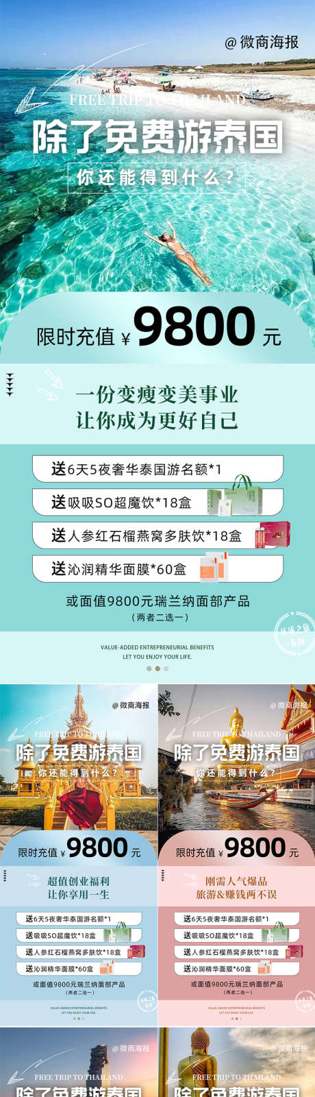 招商政策旅游海报_源文件下载_PSD格式_1080X2340像素-简约,充值,游学,产品,泰国,系列,旅游,品牌,套餐,政策,福利,加盟,造势,招商,微商,美妆,海报-作品编号:2024080915549932-志设-zs9.com