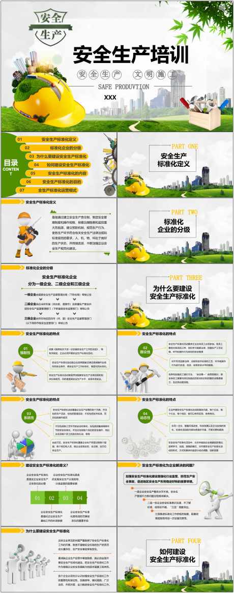 安全生产ppt_源文件下载_其他格式格式_1800X4561像素-安全,生产,ppt,模版,通用,培训-作品编号:2024080909094643-素材库-www.sucai1.cn