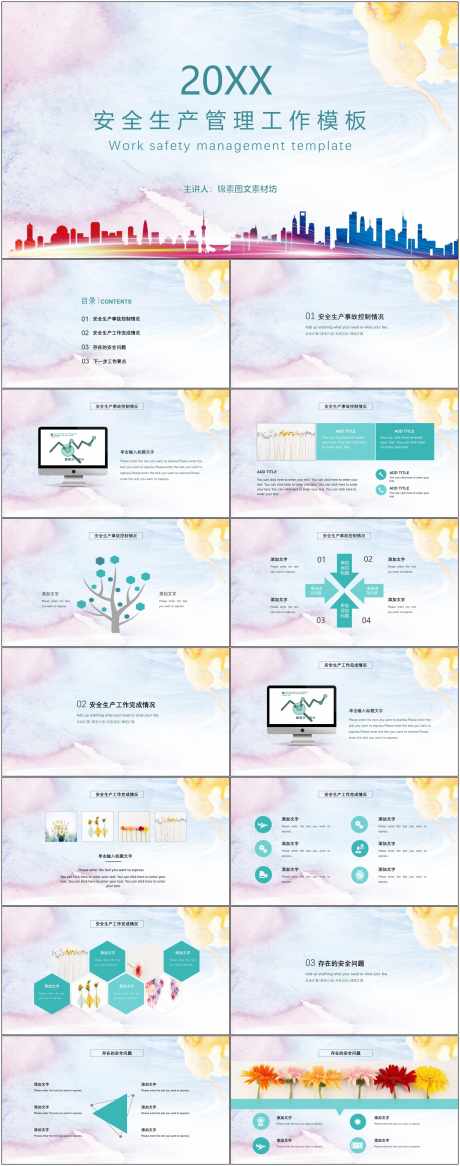 安全生产ppt_源文件下载_其他格式格式_1800X4561像素-安全,生产,ppt,模版,通用,工作,管理-作品编号:2024080909082644-素材库-www.sucai1.cn