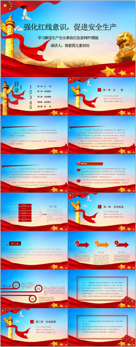 安全生产ppt_源文件下载_其他格式格式_1800X4561像素-安全,生产,ppt,模版,通用,红线,意识-作品编号:2024080909435789-素材库-www.sucai1.cn