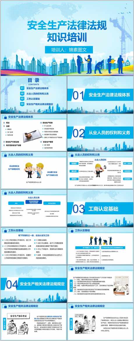 安全生产ppt_源文件下载_其他格式格式_1800X4561像素-安全,生产,ppt,模版,通用,培训-作品编号:2024080913386836-素材库-www.sucai1.cn