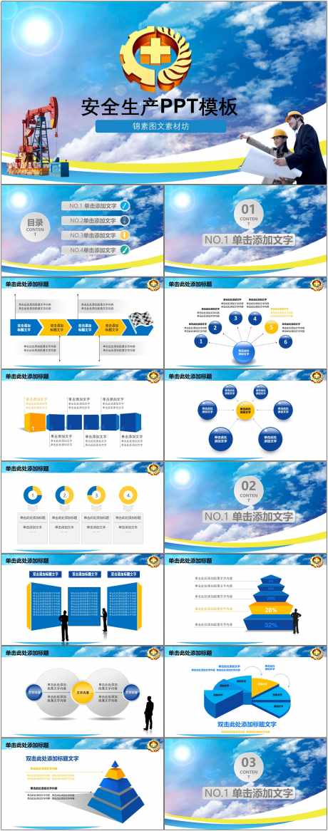 安全生产ppt_源文件下载_其他格式格式_1800X4561像素-安全,生产,ppt,通用,模版-作品编号:2024080916502539-素材库-www.sucai1.cn