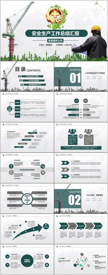 安全生产ppt_源文件下载_其他格式格式_1800X4561像素-安全,生产,ppt,模版,通用,总结,汇报-作品编号:2024080914056564-素材库-www.sucai1.cn