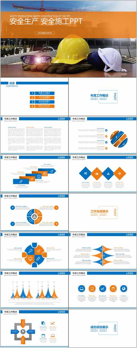 安全生产ppt_源文件下载_其他格式格式_1800X4561像素-安全,生产,ppt,模版,通用,施工-作品编号:2024080914069990-素材库-www.sucai1.cn