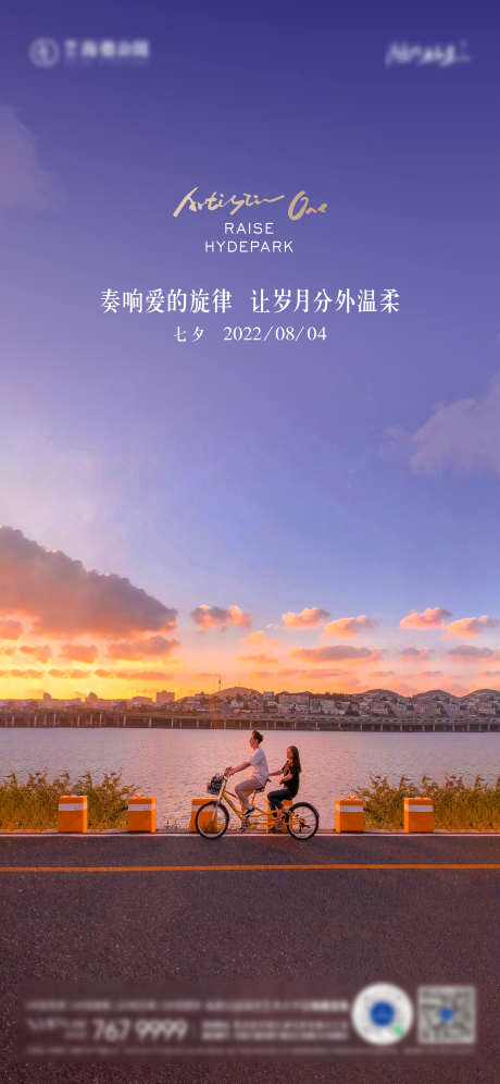 情人节七夕海报_源文件下载_PSD格式_2124X4600像素-海报,公历节日,情人节,七夕,情侣,山湖,湖面,马路,浪漫-作品编号:2024080701206939-志设-zs9.com