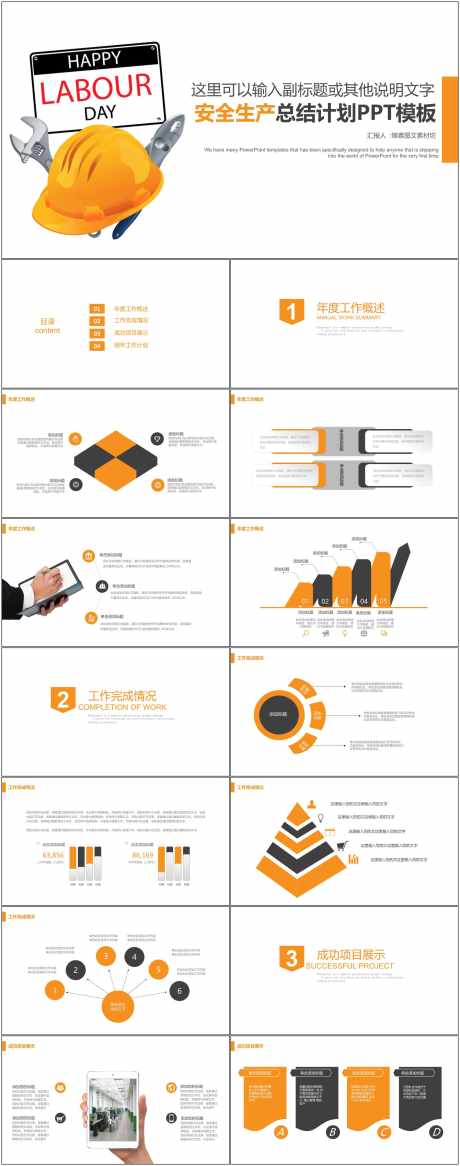 安全生产ppt_源文件下载_其他格式格式_1800X4561像素-安全,生产,ppt,模板,通用,总结,计划-作品编号:2024081009062815-素材库-www.sucai1.cn