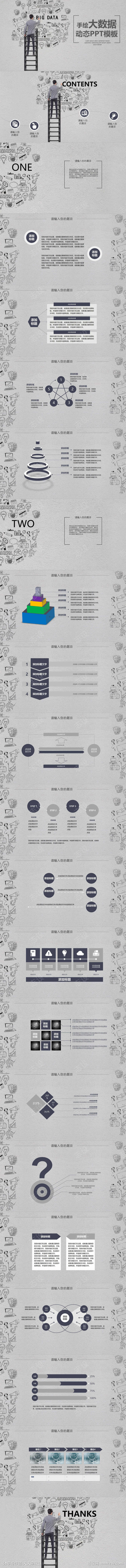 互联网网络大数据PPT模板