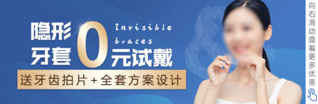 口腔banner_源文件下载_PSD格式_750X246像素-banner,口腔,牙齿,矫正,方案,牙科,牙医-作品编号:2024080814151190-志设-zs9.com