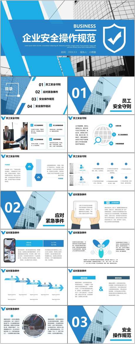 岗位竞聘安全生产ppt_源文件下载_其他格式格式_1800X4561像素-安全,生产,ppt,通用,模版,操作,规范-作品编号:2024081715437674-素材库-www.sucai1.cn