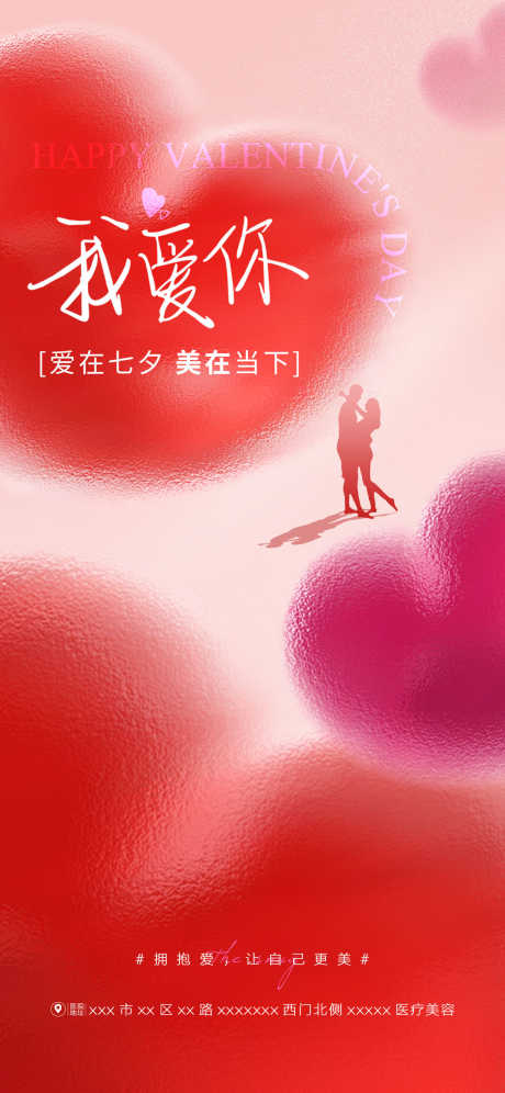 七夕情人节温馨海报_源文件下载_PSD格式_1242X2688像素-美业,医美,海报,温馨,情人节,七夕-作品编号:2024081016228006-志设-zs9.com