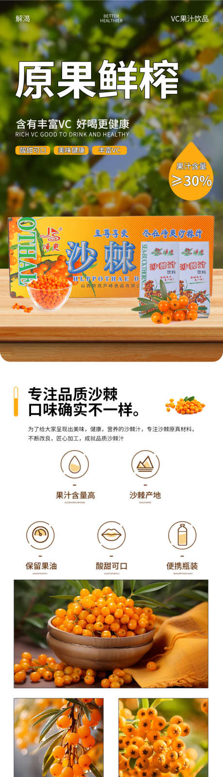 盒装沙棘汁_源文件下载_PSD格式_790X10956像素-果汁,饮料,饮品,长图,淘宝,详情,详情页,电商,沙棘汁-作品编号:2024081011055878-素材库-www.sucai1.cn