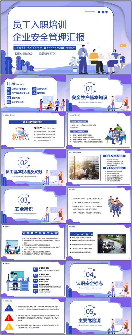 安全生产ppt_源文件下载_其他格式格式_1800X4561像素-安全,生产,ppt,模版,通用,员工,入职,培训-作品编号:2024080909439417-素材库-www.sucai1.cn