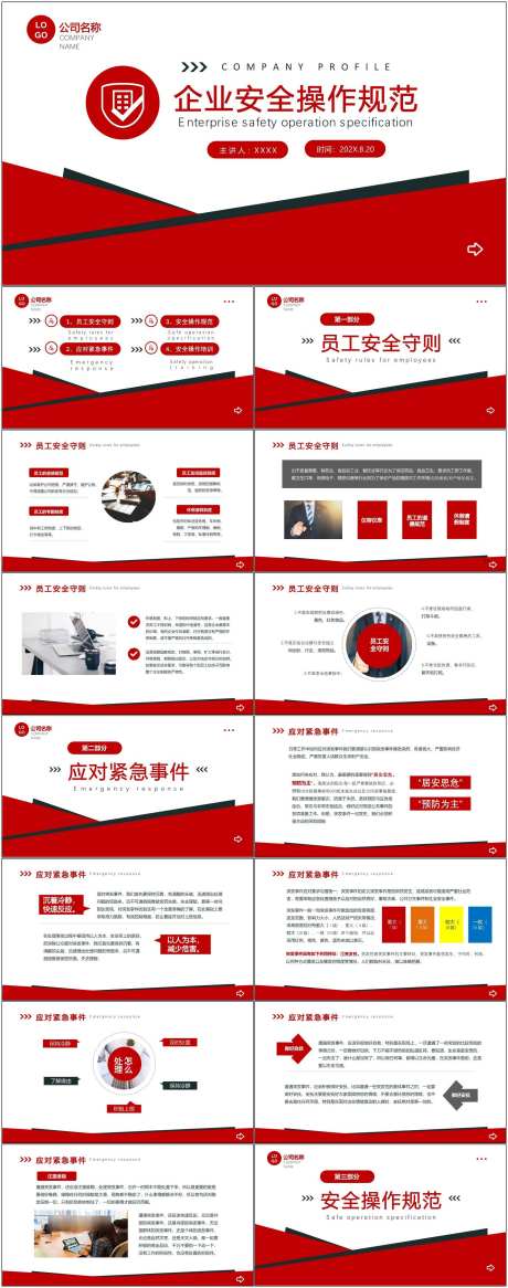 安全生产ppt_源文件下载_其他格式格式_1800X4561像素-安全,生产,ppt,模版,通用,企业,操作,规范-作品编号:2024080909215506-素材库-www.sucai1.cn