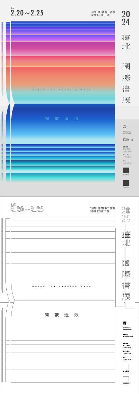 台北书展海报_源文件下载_AI格式_2362X6666像素-创意,多巴胺,彩虹色,矢量,海报,书展-作品编号:2024081010135793-素材库-www.sucai1.cn