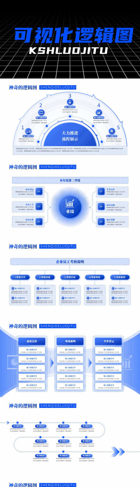 可视化逻辑图PPT_源文件下载_其他格式格式_1920X1080像素-架构图,功能,结构,流程,逻辑,ppt-作品编号:2024081011157471-素材库-www.sucai1.cn