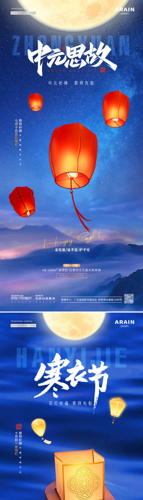 中元节寒衣节灯笼祈福海报_源文件下载_PSD格式_1080X4672像素-系列,夜景,星空,月亮,平安,祈祷,祭祖,祈福,花灯,孔明灯,倒影,湖面,灯笼,寒衣节,中元节,中国,传统,节日,房地产,海报-作品编号:2024081011341495-素材库-www.sucai1.cn