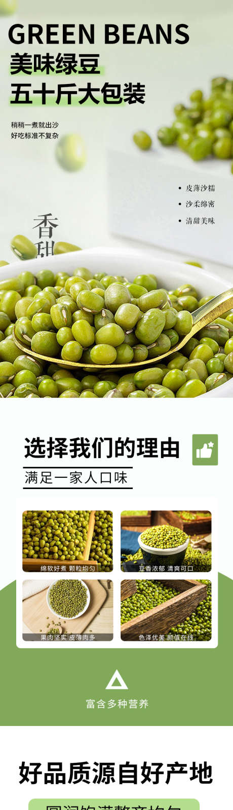 绿豆电商详情页_源文件下载_PSD格式_790X8596像素-商城,豆子,农产品,绿豆,详情页,电商,产地,品质-作品编号:2024081116575699-素材库-www.sucai1.cn