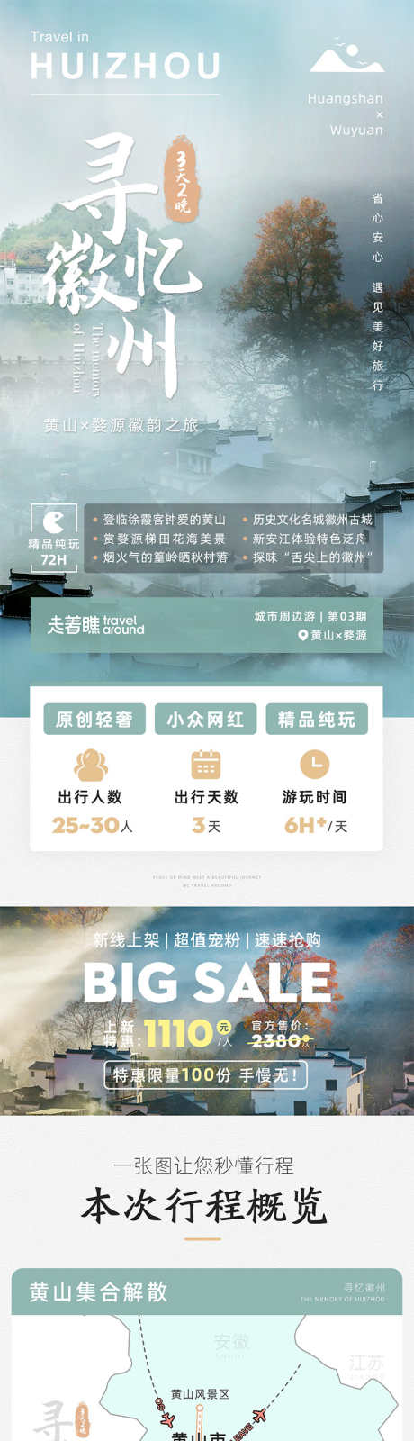 寻忆徽州安徽黄山江西婺源旅游海报_源文件下载_PSD格式_1080X22158像素-渔梁坝,玉屏楼,新安江,专题页,详情页,江西,黄山,安徽,徽州,长图,海报,旅游-作品编号:2024081208485815-素材库-www.sucai1.cn