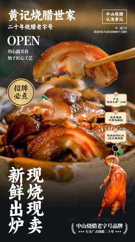 香港叉烧海报_源文件下载_PSD格式_1080X1930像素-美食,海报,香港,烧腊,叉烧,烧鸭,烧鹅-作品编号:2024081115185651-素材库-www.sucai1.cn