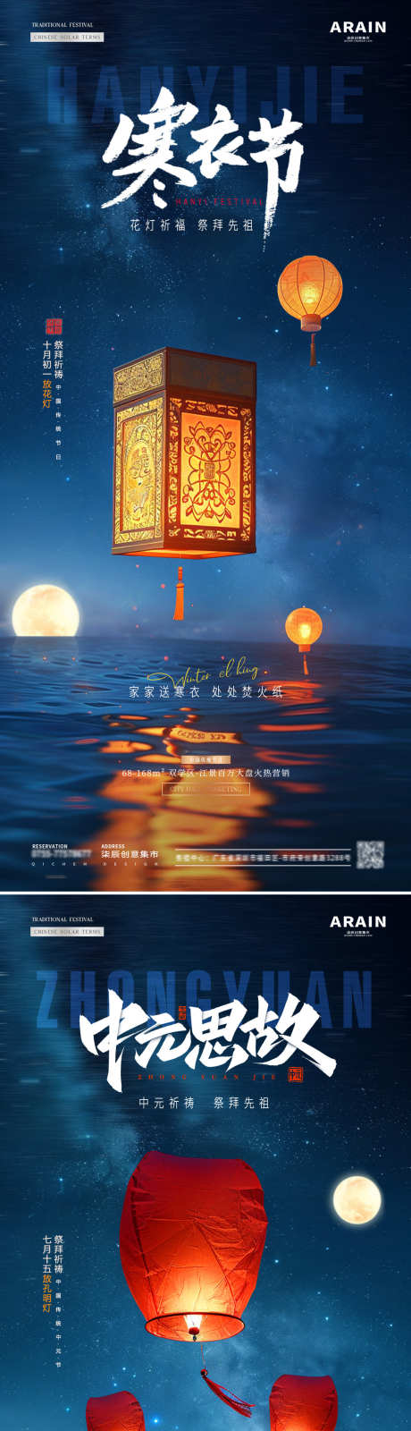 地产中元节寒衣节灯笼祈福海报_源文件下载_PSD格式_1080X3511像素-系列,星空,月亮,平安,祈祷,祭祖,祈福,花灯,孔明灯,倒影,湖面,灯笼,寒衣节,中元节,房地产,海报-作品编号:2024081308476374-素材库-www.sucai1.cn