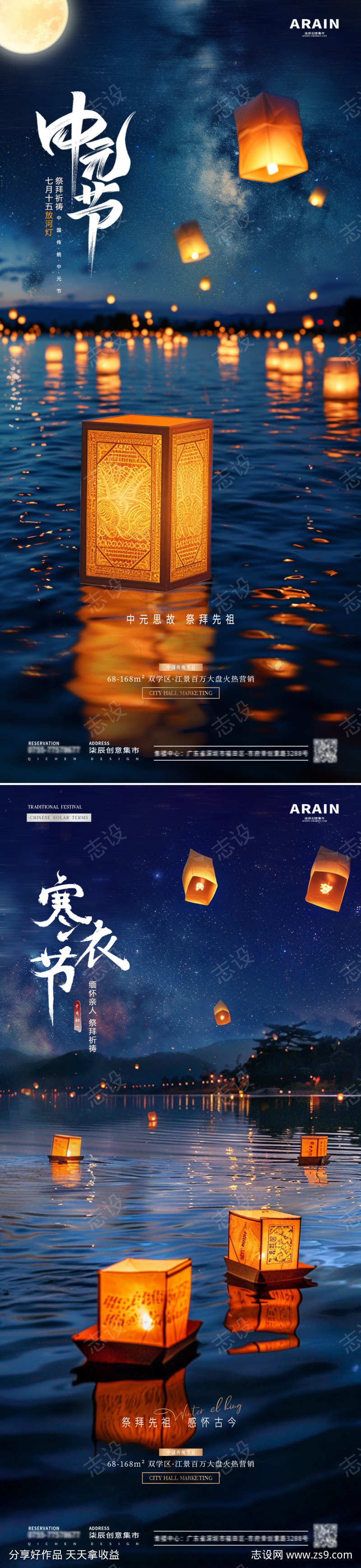 地产中元节寒衣节灯笼祈祷海报