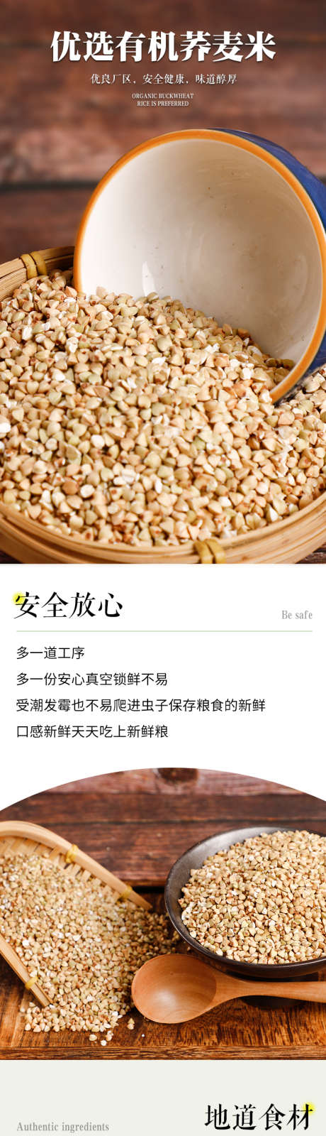 荞麦米电商详情页_源文件下载_PSD格式_790X7114像素-食品,谷物,农作物,荞麦米,商城,线上,电商,详情页-作品编号:2024081313189164-素材库-www.sucai1.cn