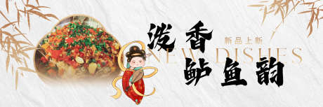 新品上新banner_源文件下载_PSD格式_3000X1000像素-产品图,banner,海报,活动,餐饮-作品编号:2024081314453119-素材库-www.sucai1.cn