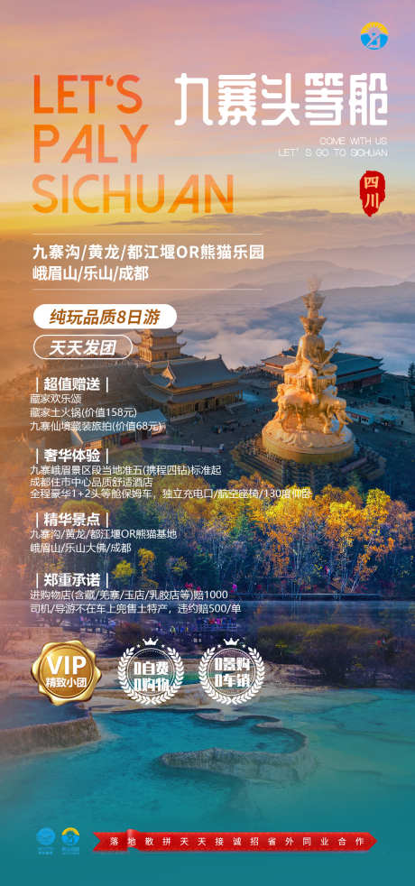 九寨沟旅游海报_源文件下载_PSD格式_1181X2520像素-旅游,峨眉山,乐山,黄龙,九寨沟-作品编号:2024081315142721-素材库-www.sucai1.cn