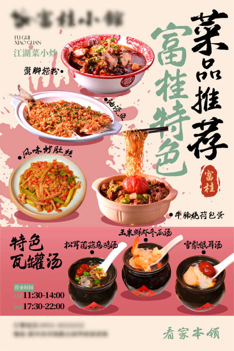 餐饮美食海报_源文件下载_AI格式_1702X2552像素-粉色,中式,美食,餐饮,海报-作品编号:2024081311319812-志设-zs9.com