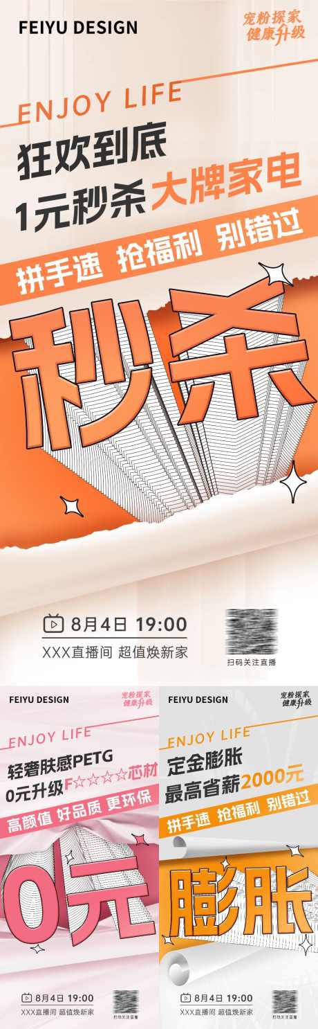 家居房地产直播政策海报大字报_源文件下载_2432X3456像素-套餐,优惠,回顾,老客户,主画面,宠粉,海报,政策,直播,房地产,家居-作品编号:2024081317164314-素材库-www.sucai1.cn