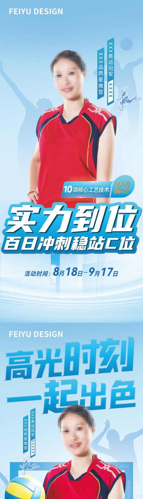 运动奥运冠军展架_源文件下载_PSD格式_1000X4500像素-比赛,大字报,宣传,人物,海报,展架,冠军,奥运,运动-作品编号:2024081317226906-志设-zs9.com