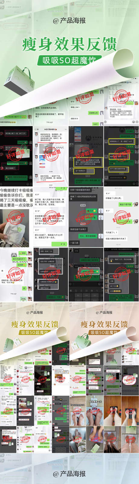 微商瘦身产品好评反馈海报_源文件下载_PSD格式_1080X2340像素-效果,系列,评价,简约,口碑,微商,好评,产品,代餐,减脂,瘦身,减肥,医美,海报-作品编号:2024081409219452-志设-zs9.com