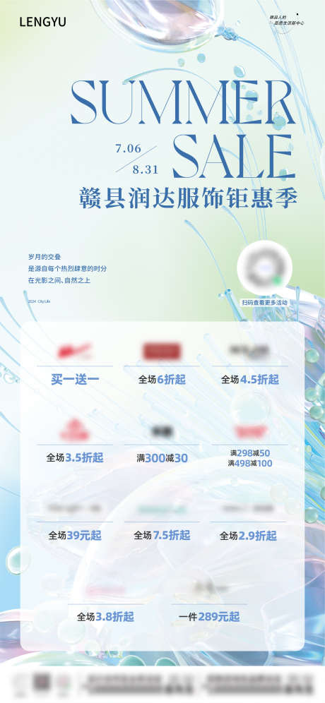 商业暑期促销服装特卖折扣活动_源文件下载_AI格式_2345X5076像素-秋装,折扣,时尚,女装,特卖,福利,海报,活动,优惠-作品编号:2024081316225168-素材库-www.sucai1.cn