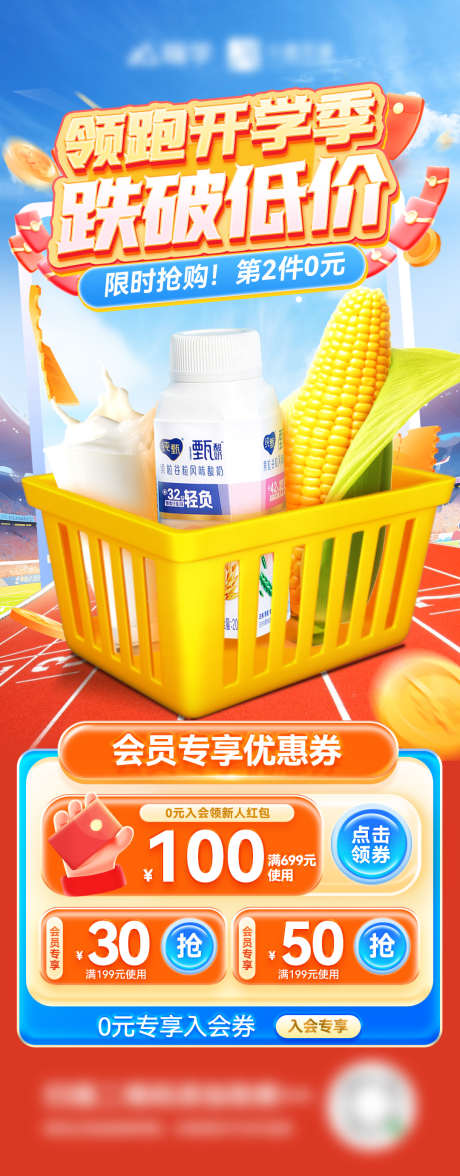 超市开学季水果生鲜乳制品主图电商海报_源文件下载_PSD格式_1080X2761像素-海报,电商,生鲜,乳制品,水果,开学季,超市-作品编号:2024081416099869-素材库-www.sucai1.cn