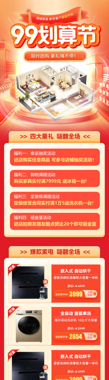 99划算节电商首页_源文件下载_PSD格式_1080X4069像素-优惠,活动,大促,家电,家装,划算节,99,电商,首页-作品编号:2024081508475855-素材库-www.sucai1.cn