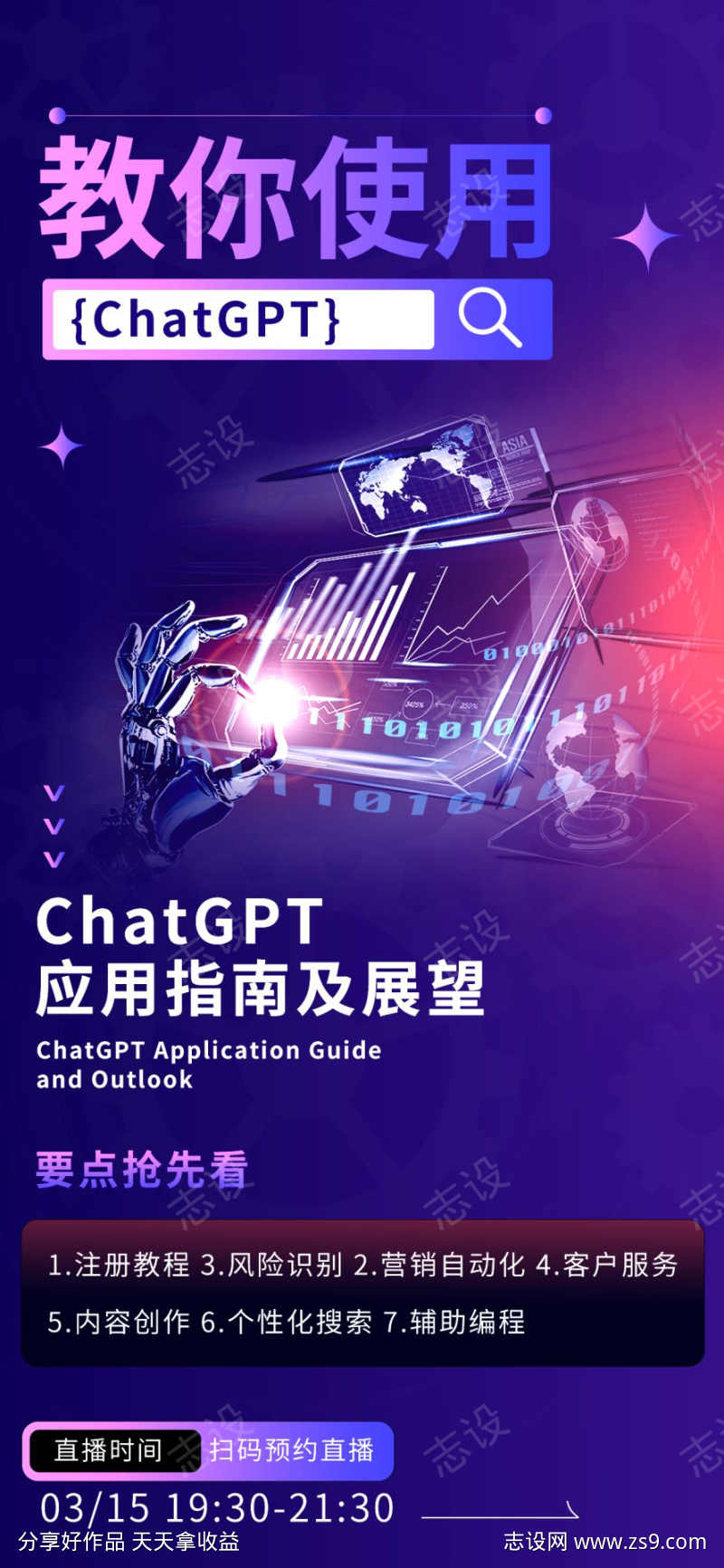 ChatGPT海报设计01