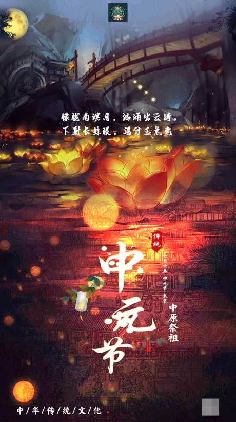 中元节海报_源文件下载_PSD格式_780X1392像素-传统,文化,七月十五,祭祖,鬼节,中元节,海报-作品编号:2024081411016018-志设-zs9.com