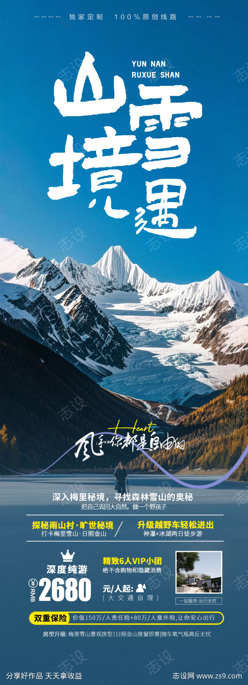 云南雪山旅游