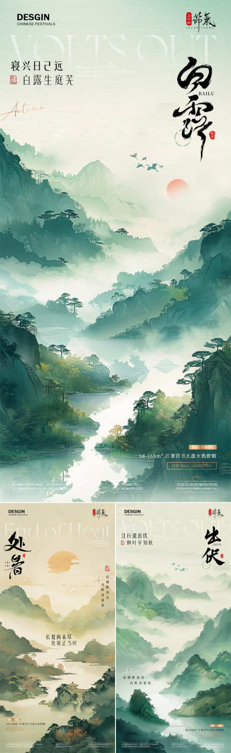 地产处暑出伏白露古风山水插画海报_源文件下载_PSD格式_1080X4672像素-系列,简约,风景,白鹭,树林,山水,古风,中式,出伏,白露,处暑,节气,房地产,海报-作品编号:2024081515092765-素材库-www.sucai1.cn