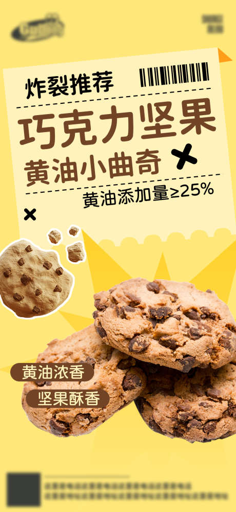 餐饮烘焙甜品海报_源文件下载_PSD格式_1125X2436像素-食物,潮流,美食,烘焙,潮流风,面包,饼干,曲奇-作品编号:2024081517204493-素材库-www.sucai1.cn