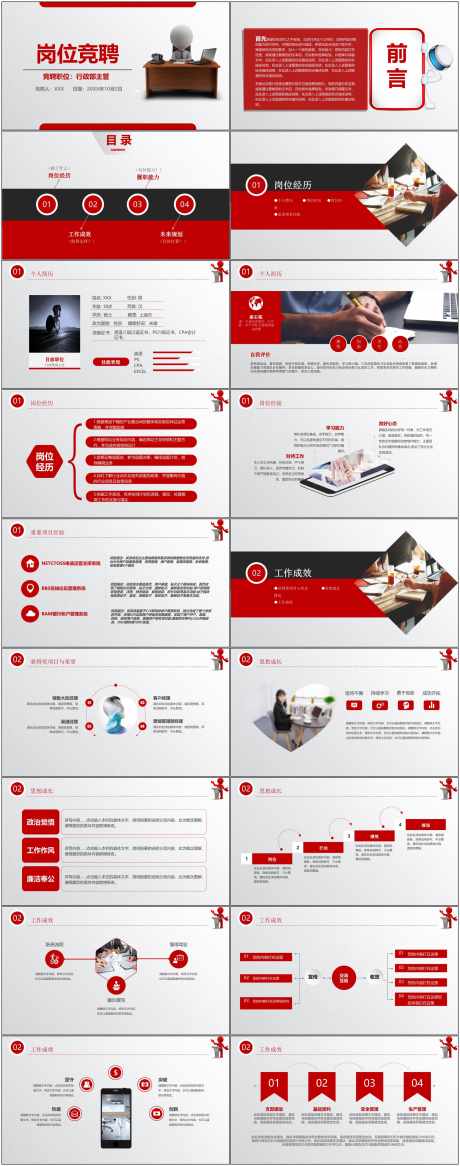 岗位竞聘通用ppt_源文件下载_其他格式格式_1800X4564像素-报告,述职,岗位,ppt,通用,竞聘,企业,工作-作品编号:2024081808555874-素材库-www.sucai1.cn