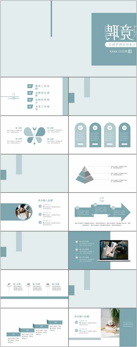 竞聘述职ppt_源文件下载_其他格式格式_1800X4561像素-竞聘,述职,ppt,工作,企业,公司,总结,汇报-作品编号:2024081516405192-素材库-www.sucai1.cn