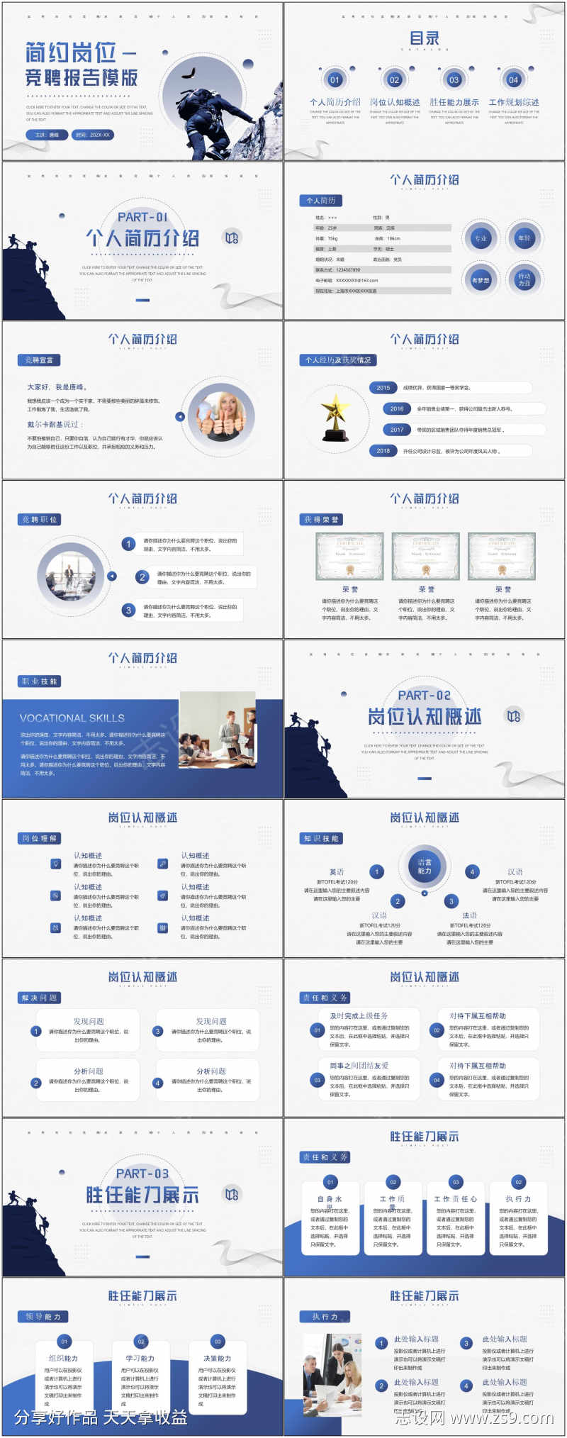 岗位竞聘通用ppt