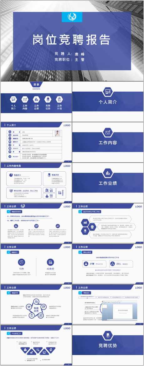 竞聘述职ppt_源文件下载_其他格式格式_1800X4561像素-竞聘,述职,ppt,通用,模版-作品编号:2024081516243665-素材库-www.sucai1.cn