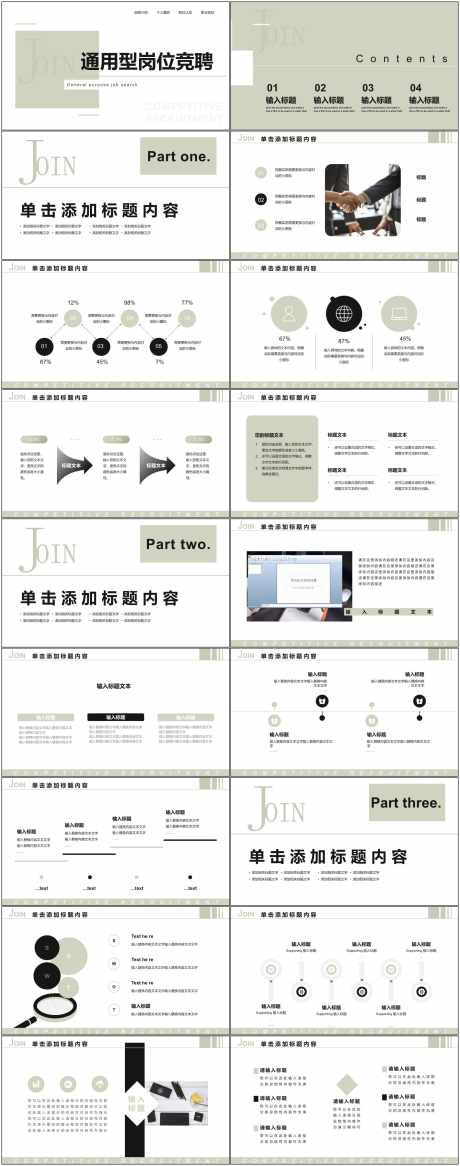 竞聘述职ppt_源文件下载_其他格式格式_1800X4564像素-竞聘,述职,ppt,通用,模版,岗位-作品编号:2024081516395658-志设-zs9.com