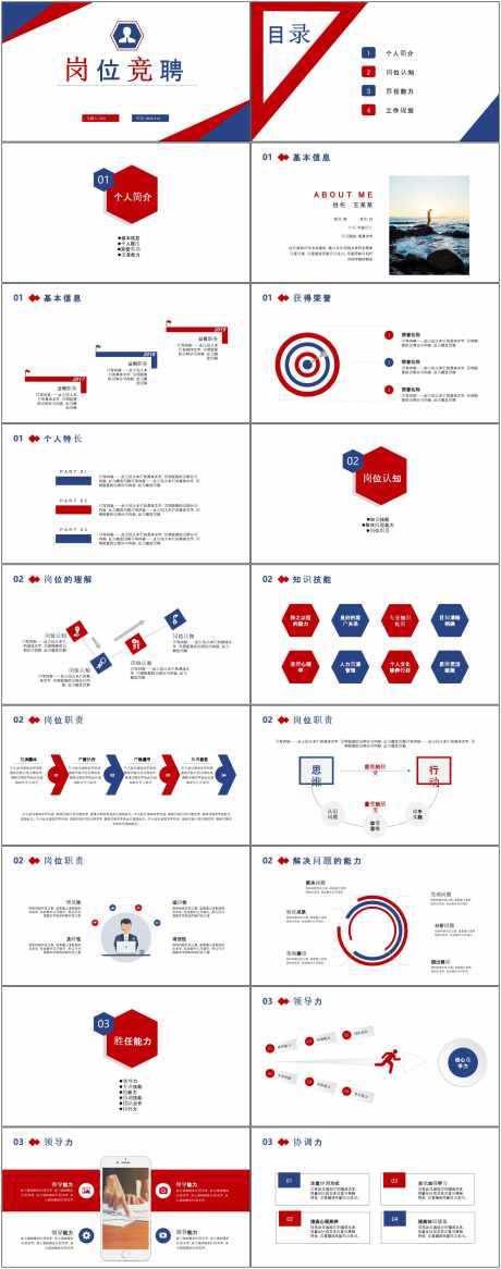 岗位竞聘通用ppt通用ppt_源文件下载_其他格式格式_1800X4564像素-报告,述职,岗位,ppt,通用,竞聘,企业,工作-作品编号:2024081809098226-志设-zs9.com