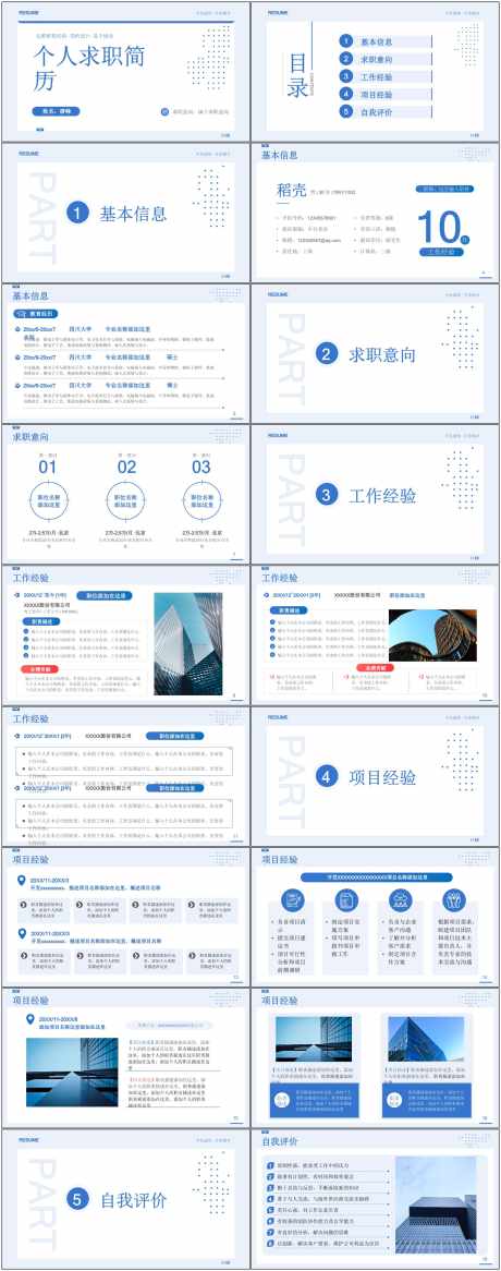 竞聘述职ppt_源文件下载_其他格式格式_1800X4564像素-竞聘,述职,ppt,工作,企业,公司,总结,汇报-作品编号:2024081517021512-素材库-www.sucai1.cn