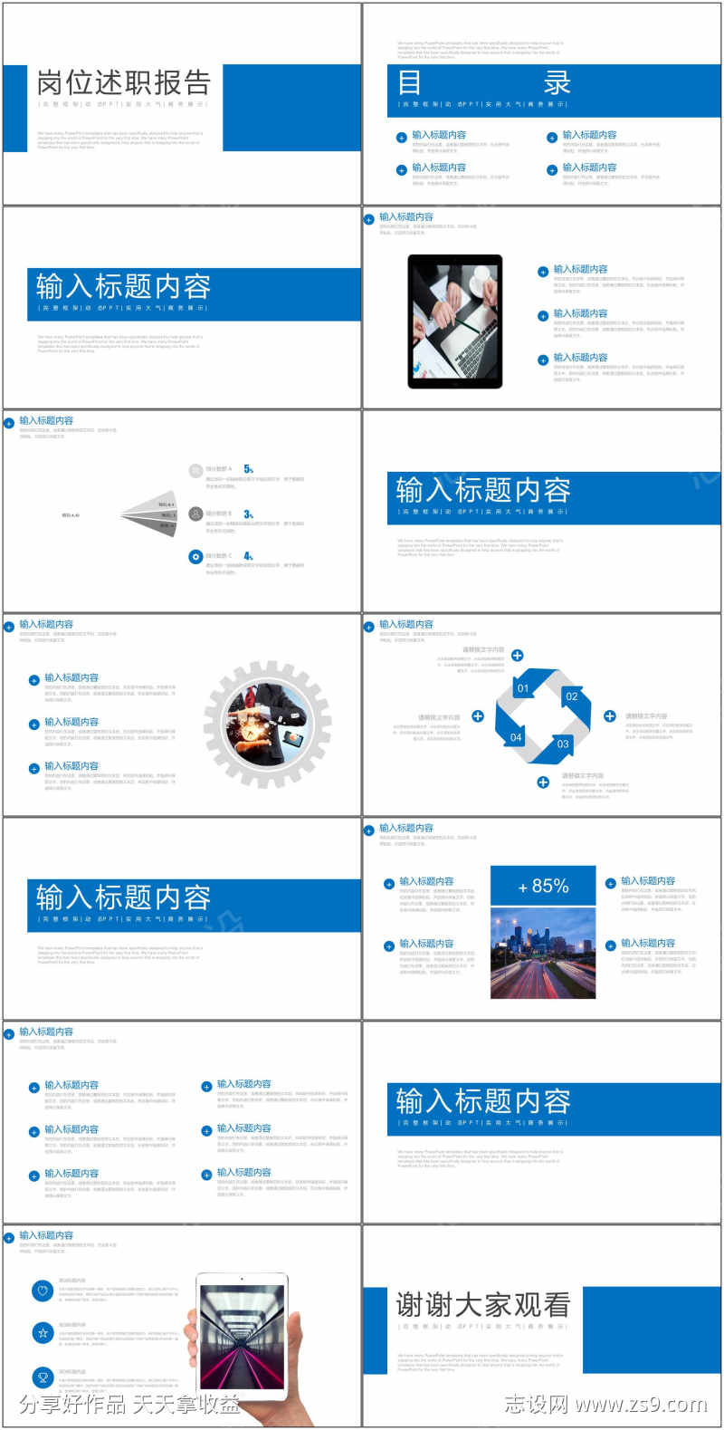 岗位竞聘通用ppt